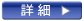 詳しくはこちら